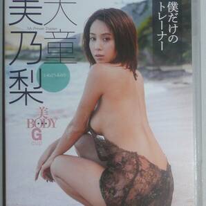 DVD●犬童美乃梨●僕だけのトレーナー●MMR-AZ149