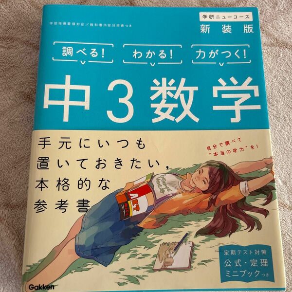 中3数学 新装版