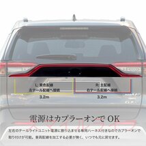 RAV4 XA 50系 テールランプ 流れるウィンカー ブレーキランプ エンジンスタート アクションランプ イルミネーション LED_画像7