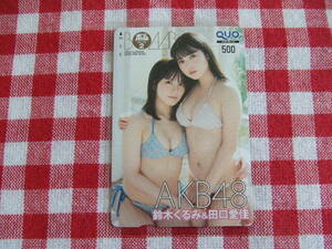 AKB48 Suzuki ...& rice field . love .BOMB prize elected goods QUO card present selection QUO card 500 jpy minute . pre prize bom