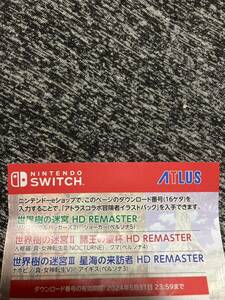 【Switch】 世界樹の迷宮I・II・III HD REMASTER