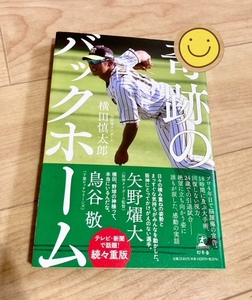 ★即決★送料111円～★ 奇跡のバックホーム 横田慎太郎 阪神タイガース 脳腫瘍