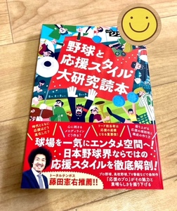 ★即決★送料111円～★ 野球と応援スタイル大研究読本 ジントシオ 千葉ロッテマリーンズ 楽天イーグルス 藤田憲右 トータルテンボス