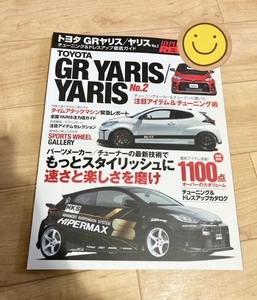 ★即決★送料152円～★ ハイパーレブ Vol.261 トヨタ GRヤリス / ヤリス No.2 HYPER REV TOYOTA GR YARIS 