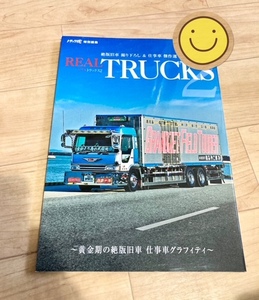 ★即決★送料152円～★ REAL TRUCKS 2 リアルトラックス 2 絶版旧車 撮り下ろし & 仕事車 傑作選 黄金期の絶版旧車 仕事車グラフィティ