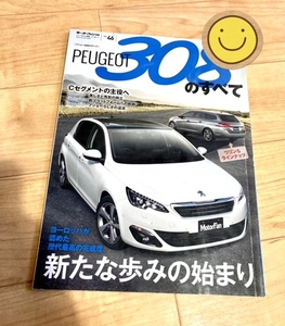 ★即決★送料111円～★ モーターファン別冊 Vol.46 プジョー308のすべて PEUGEOT 308