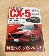 ★即決★送料111円～★ ニューカー速報プラス 第44弾 マツダ CX-5 MAZDA_画像1