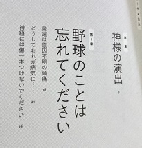 ★即決★送料111円～★ 奇跡のバックホーム 横田慎太郎 阪神タイガース 脳腫瘍_画像3