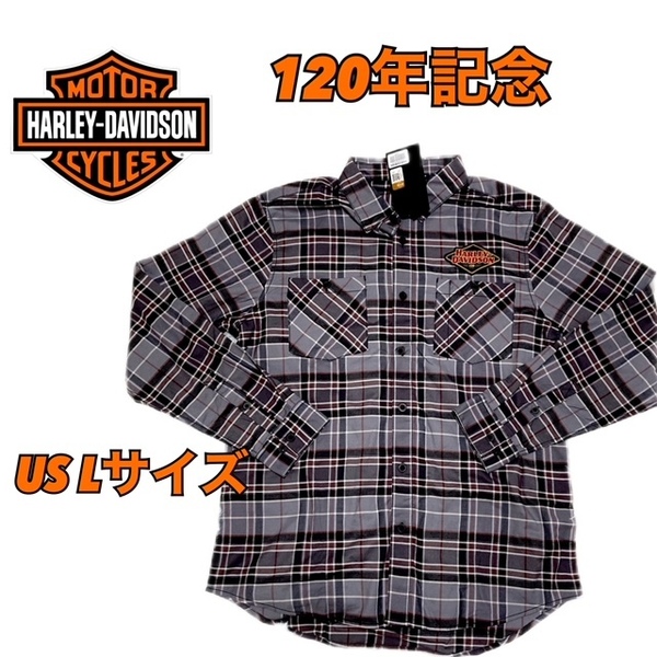 ★新品★即決★送料無料★匿名発送★ HARLEY DAVIDSON ハーレーダビッドソン 120周年記念 長袖シャツ チェック柄 Lサイズ(US)