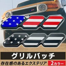 グリル バッジ アメリカ エンブレム アクセサリー カスタム 装飾 自動 車 ランド クルーザー FJ ブラック ホワイト 黒 白 K1-_画像2