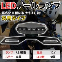 バイク LED テール ランプ ステー プレート ナンバー 灯 ブレーキ オートバイ ドレスアップ カスタム 汎用 レッド ブラック 赤 黒 K1-_画像2