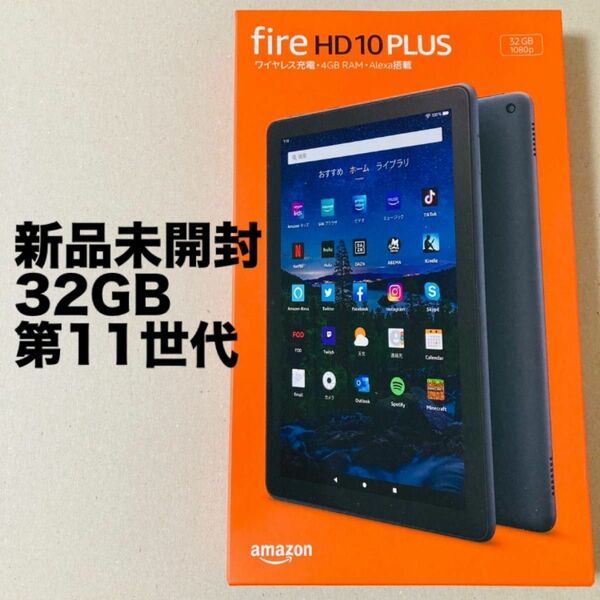 【未開封】Fire HD 10 Plus 32GB 第11世代 タブレット