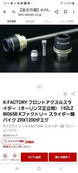 K-FACTORY フロントアクスルスライダー（オーリンズ正立用） 152LZBI065B 　 ZRX1200ダエグ