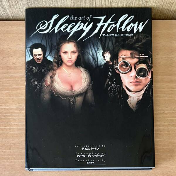 The Art of Sleepy Hollow アート・オブ・スリーピー・ホロウ 美品 ティム・バートン 石川順子訳 アンドリュー・ケヴィンウォーカー