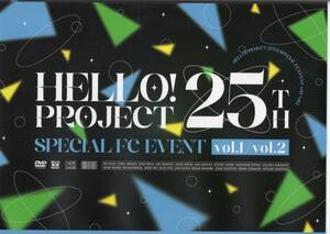 ▽FC限定DVD Hello! Project 25周年 スペシャルFCイベント vol.1/vol.2 (２枚組) Juice=Juice つばきファクトリー BEYOOOOONDS OCHA NORMA