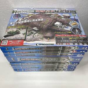 【C-25082】未開封 未組立 デアゴスティーニ サンダーバード秘密基地 27～56 まとめ売り プラモデル コレクション 保管品 現状品