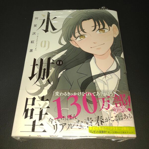 氷の城壁　１１ （ジャンプコミックス） 阿賀沢紅茶／著④