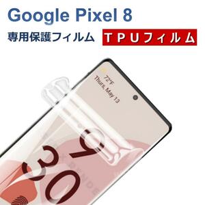 Google Pixel 8 液晶保護フィルム