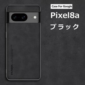 Pixel 8a ケース ソフトレザー 羊皮 ブラック