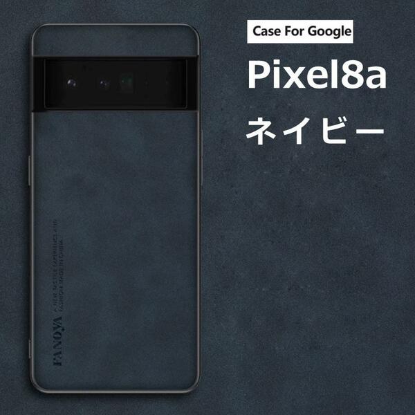 Pixel 8a ケース ソフトレザー 羊皮 ネイビー