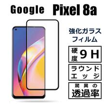 Google Pixel 8a ガラスフィルム_画像1