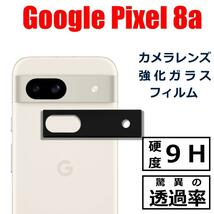 Google Pixel 8a カメラ レンズ フィルム_画像1