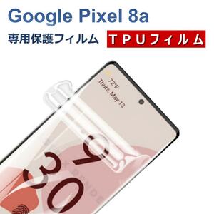 Google Pixel 8a 液晶保護フィルム