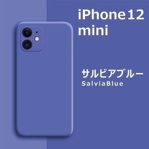 iPhone12 mini シリコンケース サルビアブルー