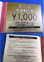 西武ホールディングス　株主さまご優待冊子１冊（1000株以上）+内野指定席引換券５枚+株主優待乗車証（きっぷ）10枚　定形郵便送料無料_画像4