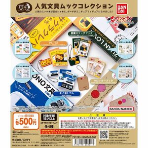 豆ガシャ本 人気文具ムックコレクション モノ消しゴム