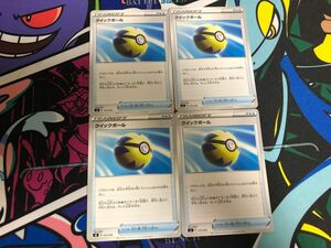 ポケモンカードゲーム クイックボール 4枚セット