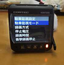 ◆コムテック◆ HDR752G フルHD/GPS/HDR/WDR/Gセンサー/LED式信号機対応 32ＧＢマイクロＳＤ付属2.4インチ 超広角１６８° 日本製_画像6