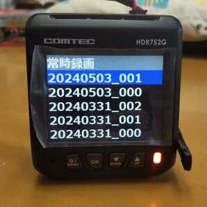 ◆コムテック◆ HDR752G フルHD/GPS/HDR/WDR/Gセンサー/LED式信号機対応 32ＧＢマイクロＳＤ付属2.4インチ 超広角１６８° 日本製の画像7