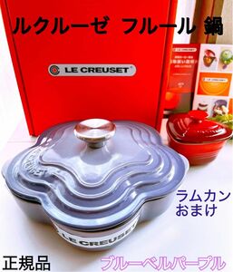 【LE CREUSET】ル・クルーゼ プレート フルール フラワー 鍋 ２０cm