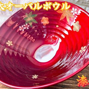 豪華 漆塗り 朱 オーバル ボウル 特大 楕円 器 桜 紅葉 サーバー