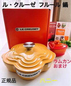 【LE CREUSET】ル・クルーゼ プレート フルール フラワー 鍋 ２０cm