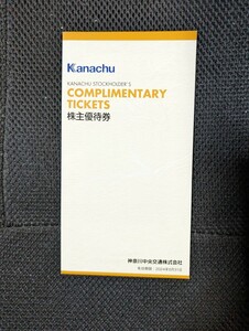 【送料94円〜】　神奈川中央交通株式会社　株主優待券　冊子　神奈中スポーツデザイン　平塚ボウル　中伊豆グリーンクラブ　割引券