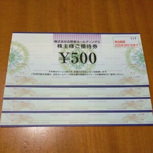 * Yoshino house stockholder hospitality meal ticket 2000 jpy minute *