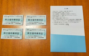 京浜急行電鉄　株主優待乗車証　4枚