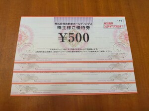 吉野家　株主優待券　2,000円分