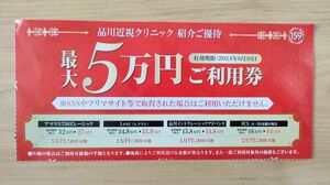 品川近視クリニック　紹介割引（最大５万円割引）レーシック／ＩＣＬ　ネコポス発送