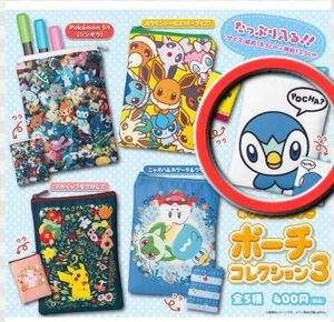 新品未開封★ポケモンセンター ポーチコレクション3 ポッチャマ