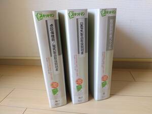 【中古品】スキットマン　キングジム　№2632　取扱説明書収納ファイル　3セット　送料無料