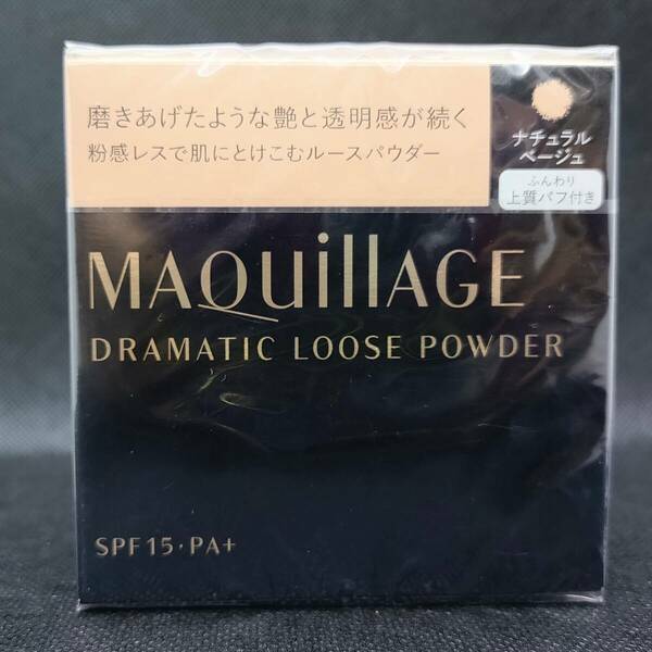 未開封◆MAQuillAGE◆マキアージュ　ドラマティックルースパウダー　ナチュラルベージュ〈フェースパウダー〉10g