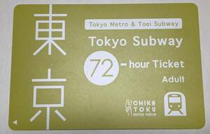 【即日】東京の地下鉄が乗り放題！Tokyo Subway ticket 東京サブウェイチケット(東京メトロ・都営共通72時間券) 1枚 2025.03以降期限 数量9
