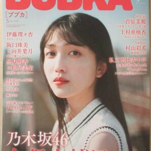 BUBKA (ブブカ) 2024年 5月号