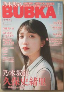 BUBKA (ブブカ) 2024年 5月号