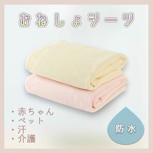 【新品】 おねしょシーツ 防水 汗対策 寝具 赤ちゃん 子供 介護用