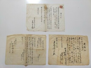 古文書 肉筆 書状 明治期 歴史資料 栃木県 栗山村 和本 和書 古文書まとめて