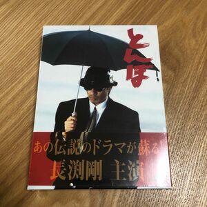 ・とんぼ/長渕剛主演/新品未開封DVD BOX・